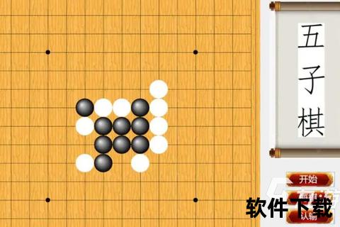 五子棋游戏免费下载_最新版安装包与双人对战技巧分享