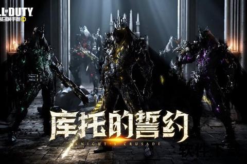 骑士誓约-守护王子的命运征程下载开启