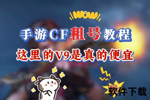 租号下载全攻略：安全高效获取游戏资源指南