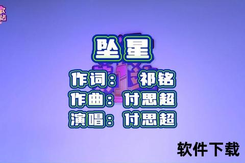 坠落星空MP3下载_完整版歌曲资源-高品质音乐免费获取