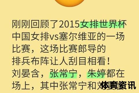 中俄女排巅峰对决_强强对话续写传奇新篇章