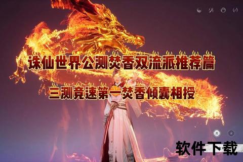 《烈焰觉醒手游诛仙焚香阵灵燃魂制霸全服巅峰对决》 《烈焰觉醒手游诛仙焚香阵灵燃魂制霸全服巅峰对决》