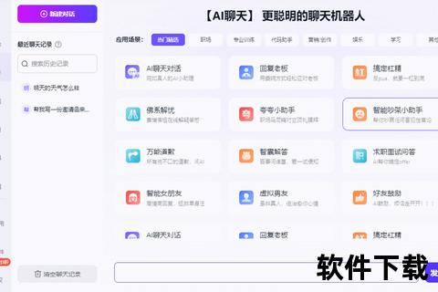 AI聊天对话工具下载指南_智能交互软件免费获取教程