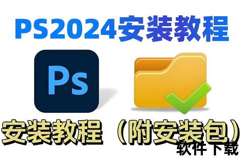 PS软件下载-Adobe Photoshop 2024中文版免费安装包及教程