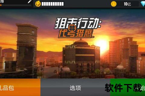 行动代号猎鹰破解版下载_中文免费资源获取攻略