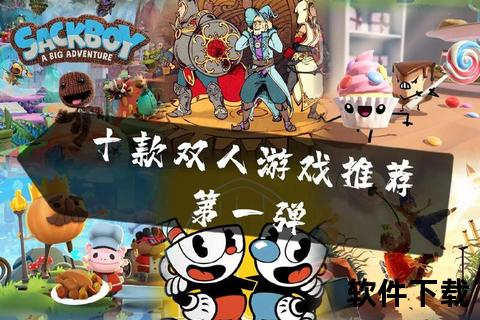 双人同屏畅玩_热门单机小游戏下载推荐合集 双人同屏畅玩_热门单机小游戏下载推荐合集