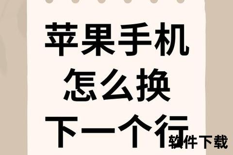苹果手机怎么换行-苹果手机高效换行技巧一键掌握轻松排版无忧 苹果手机怎么换行-苹果手机高效换行技巧一键掌握轻松排版无忧