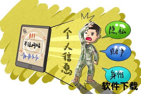 黄站下载风险警示与防范指南-识别网络陷阱保护隐私安全