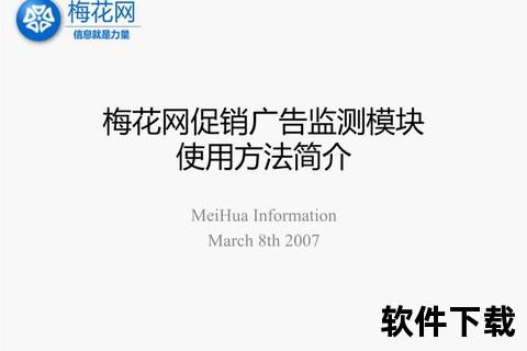 梅花网下载全攻略：资源获取步骤与常见问题解析