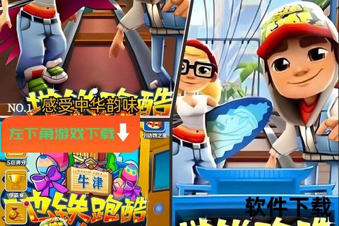 地铁跑酷破解版下载_无限金币全皮肤解锁-免费安装教程