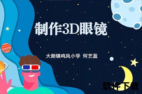 炫酷3D智能眼镜试戴软件一键解锁百变造型魅力