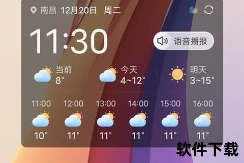 天气王2345预报下载安装