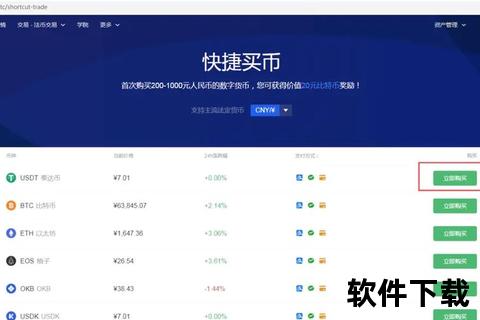 数字货币App下载_负责安全认证与官方渠道安装指南