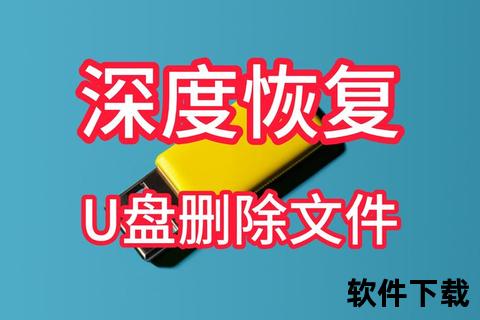 高效强力U盘文件恢复软件极速找回丢失数据宝藏 高效强力U盘文件恢复软件极速找回丢失数据宝藏