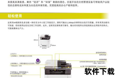 京瓷打印机驱动下载指南：官网获取步骤与安装教程
