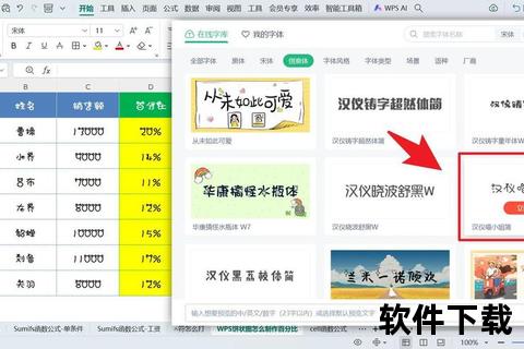 WPS字体库下载指南-免费获取与安装步骤详解
