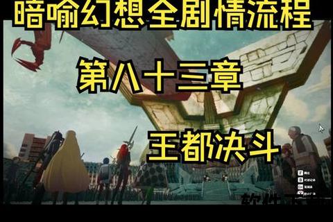 《手游R18暗黑幻想极致烧脑策略对决沉浸式智斗激燃开启》 《手游R18暗黑幻想极致烧脑策略对决沉浸式智斗激燃开启》