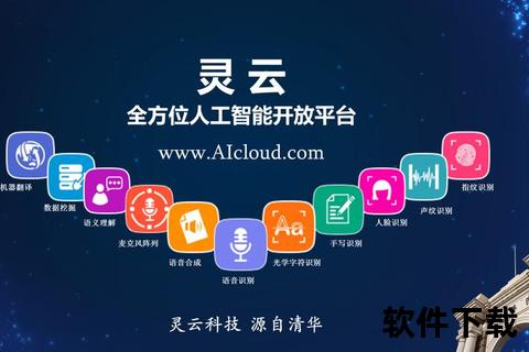 智通云下载：高效安全的一站式云端资源获取平台