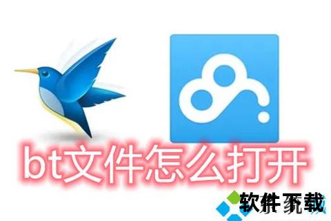苹果手机下载种子文件教程_iOS系统BT资源获取方法全解析