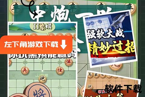 中国象棋免费下载安装教程_正版获取攻略及手机电脑畅玩指南