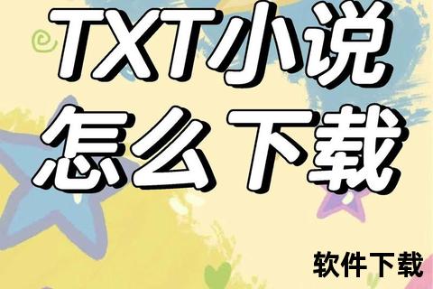 小说下载txt免费下载全本