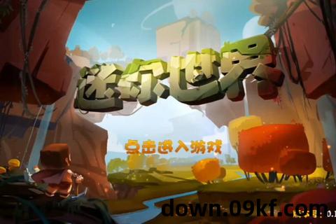 迷你世界官方版下载安装指南：畅享创意无限的沙盒世界