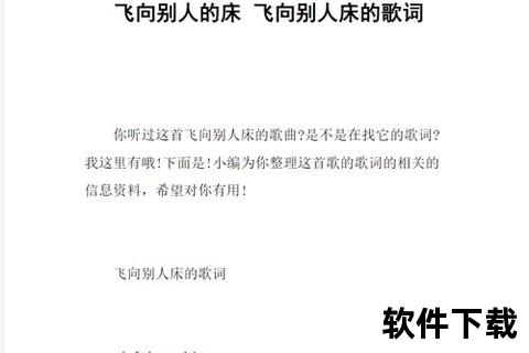 飞向别人的床下载歌曲