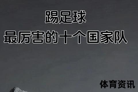 Eredivisie：荷兰足球甲级联赛的历史与顶级球队解析