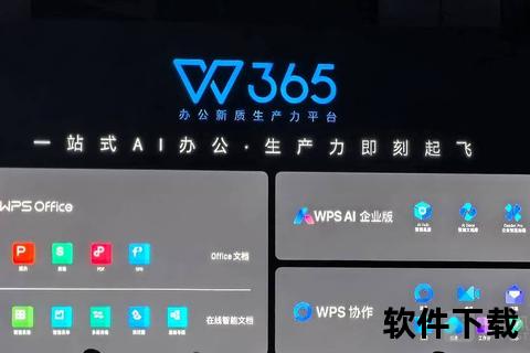 高效赋能智慧办公新境界 WPS智能协同开启全能办公新纪元