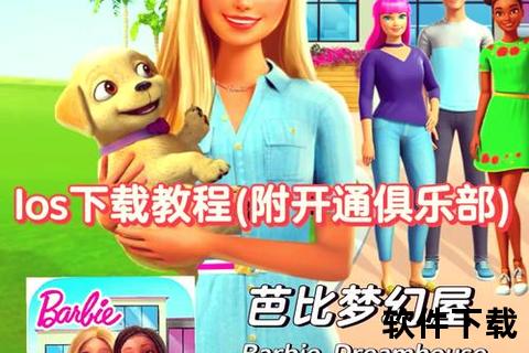 下载芭比游戏