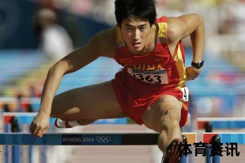 伤病与压力：刘翔两次奥运退赛的幕后真相