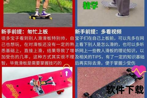 滑板教程下载软件介绍