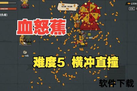 《香蕉战争手游:爆笑乱斗狂轰奇幻水果战场燃炸全场》 《香蕉战争手游:爆笑乱斗狂轰奇幻水果战场燃炸全场》