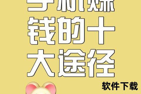 在手机上怎么赚钱手机上轻松赚钱的30种实用方法新手小白也能快速上手日赚零花钱