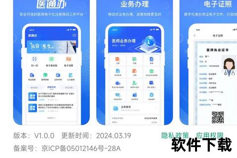 医师服务app官方下载—医师服务APP官方正版下载平台 专业医疗健康服务一键畅享
