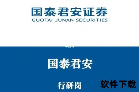 国泰君安证券app下载