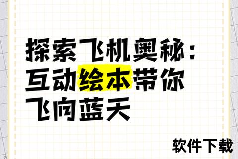 极速穿梭全球的隐秘小飞机解锁无限畅聊新天地