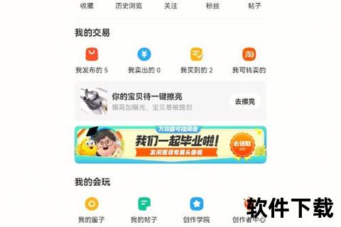 闲鱼下载app，闲鱼下载app老版本