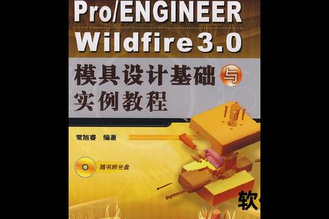 ProE教程PDF免费下载指南：零基础到精通全解析_附实例资源