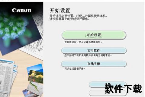 佳能打印机软件下载指南-官方驱动安装与最新版获取