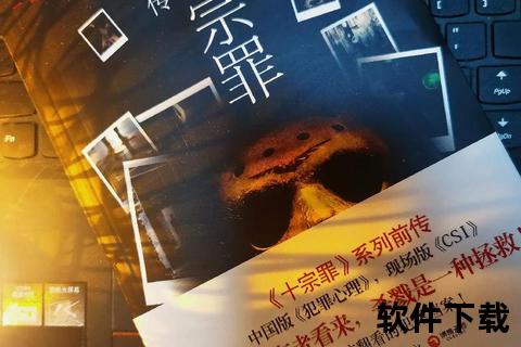十宗罪小说全文下载-TXT电子书资源免费获取指南 十宗罪小说全文下载-TXT电子书资源免费获取指南