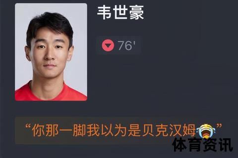 韦世豪家乡探秘：出生地成长故事与职业生涯起源