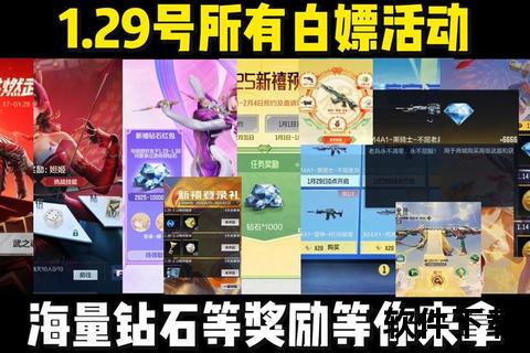 《轻松畅玩热门手游即刻领取海量QB福利引爆狂欢盛宴》