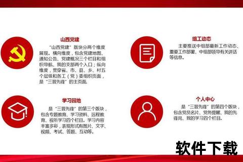 三晋先锋app下载—三晋先锋APP党员学习服务平台官方正版下载指南与安装步骤详解