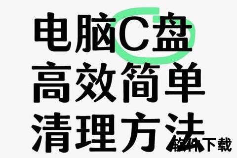 强力极速清理C盘神器一键释放空间畅享畅快新生机