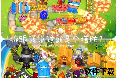 气球塔防6中文版下载_最新塔防游戏安装包获取指南