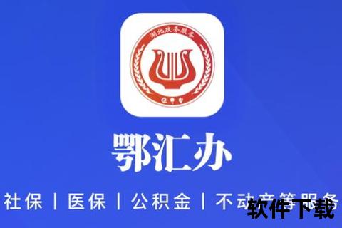 鄂汇办app下载—鄂汇办APP官方下载指南快速获取便捷政务服务与生活应用