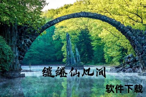 缱绻仙凡绘卷重燃 绝美玄幻奇缘类似倩女幽魂手游全新境界启程