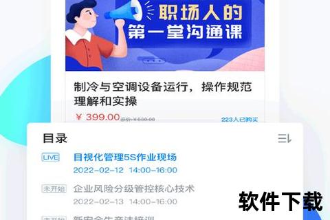 云端课堂APP下载指南：一键获取安装教程及最新版本