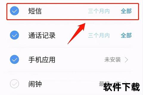 超强免费版短信恢复软件一键极速找回误删信息 超强免费版短信恢复软件一键极速找回误删信息